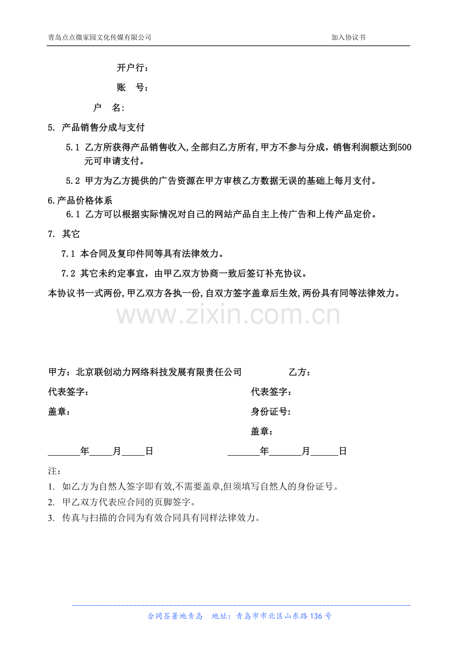 网站商城合作协议.doc_第3页