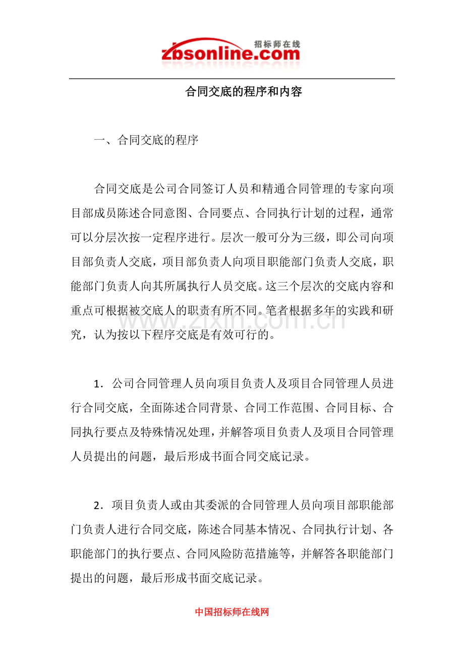 合同交底的程序和内容.docx_第1页