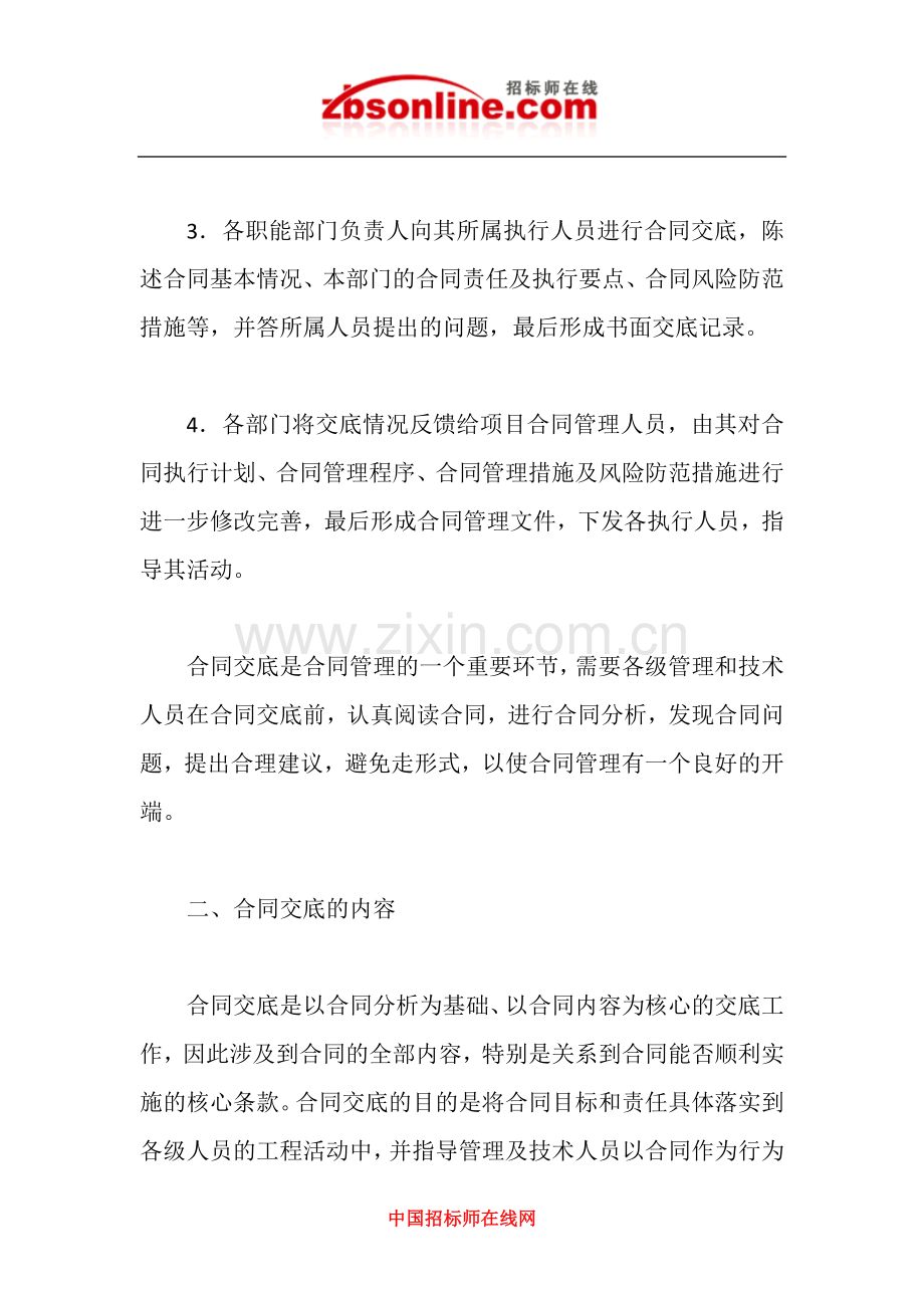 合同交底的程序和内容.docx_第2页