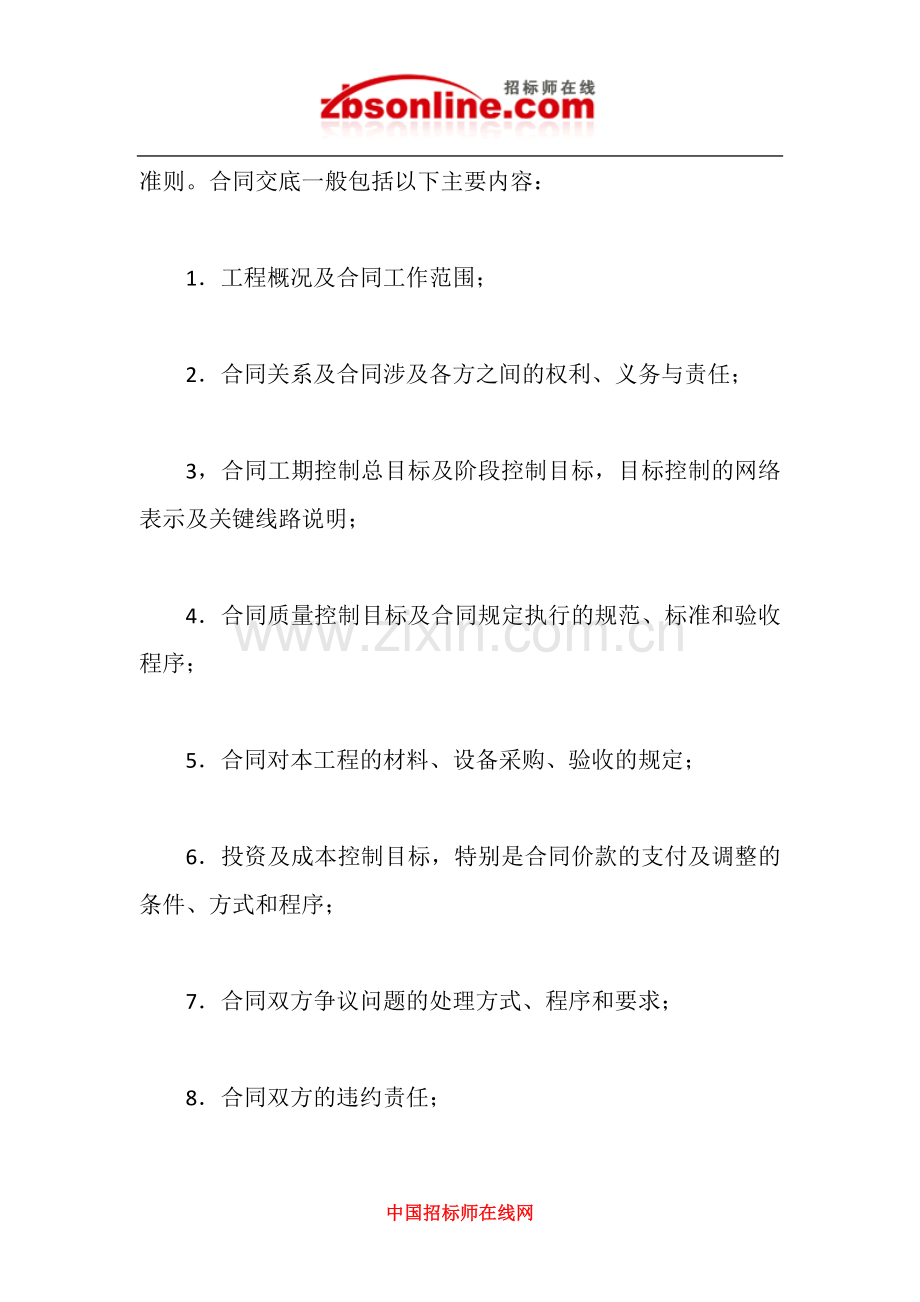 合同交底的程序和内容.docx_第3页