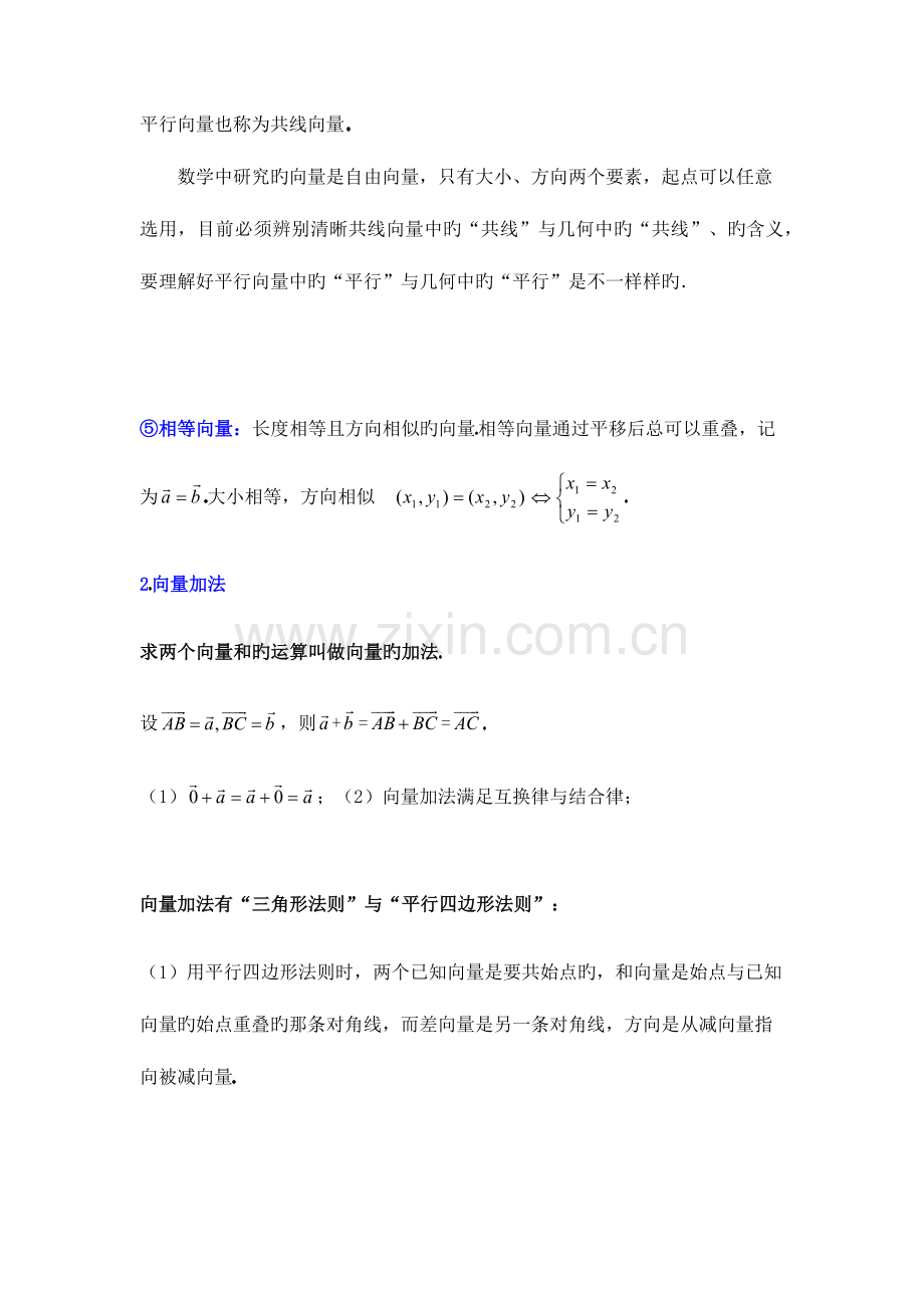 2023年平面向量知识点总结及基础练习.docx_第2页