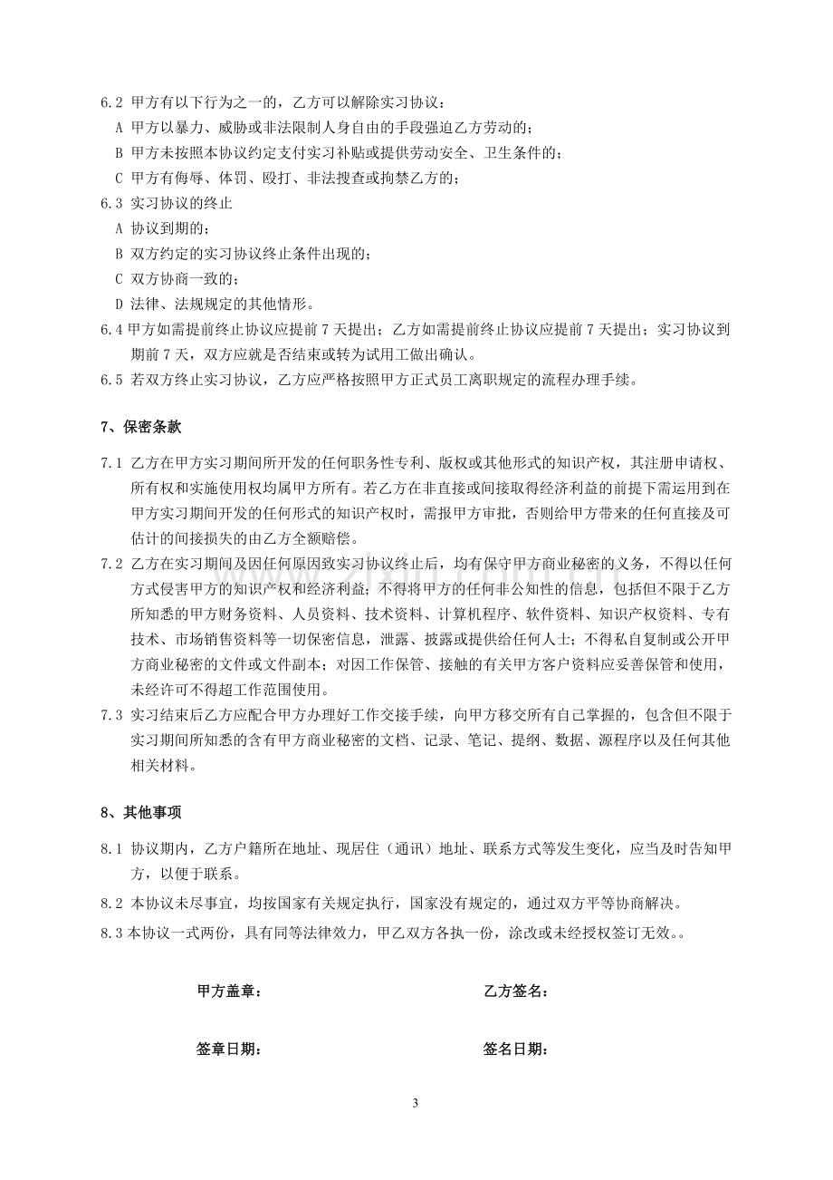 工厂用实习生协议.doc_第3页