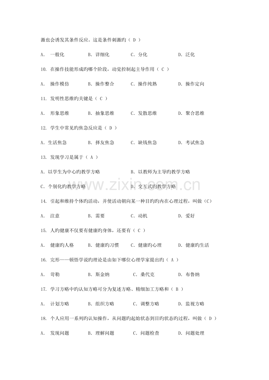 2023年教师公开招聘考试教育理论综合知识单项选择真题汇编答案.doc_第2页