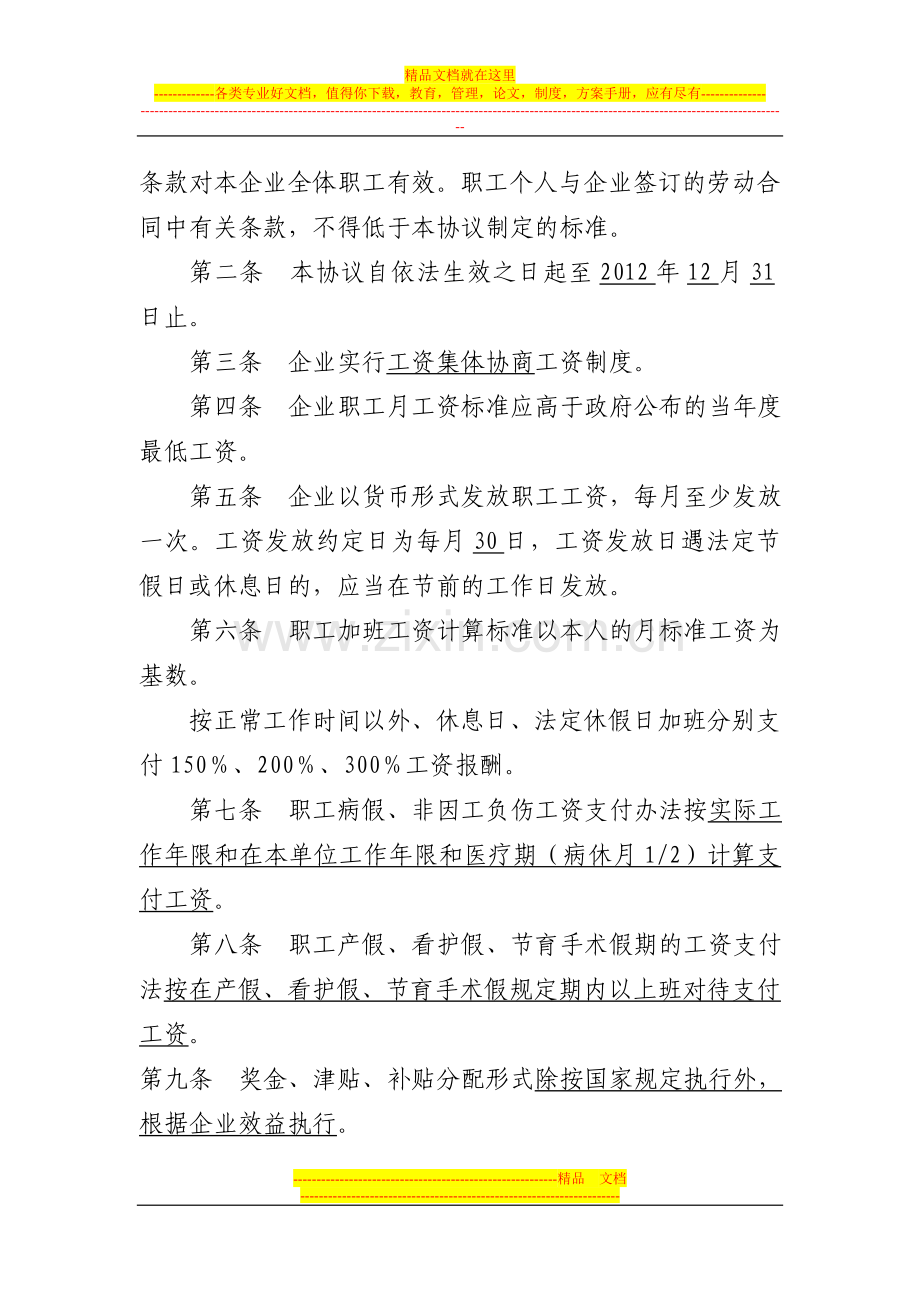 工资集体协商专项协议.doc_第2页