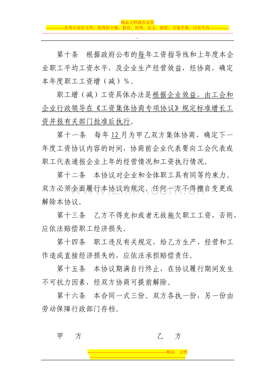 工资集体协商专项协议.doc_第3页