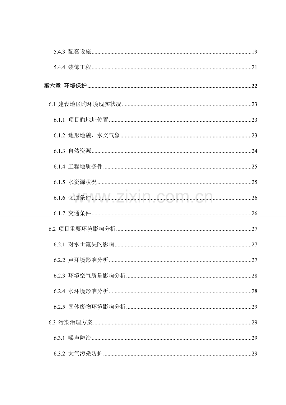 消防支队应急救援训练基地建设项目可行性研究报告.doc_第3页