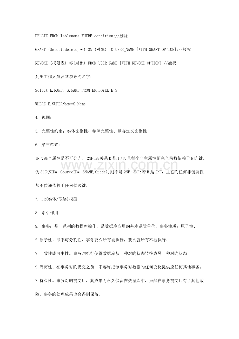 2023年数据库面试题SQLORACLE文库.doc_第2页