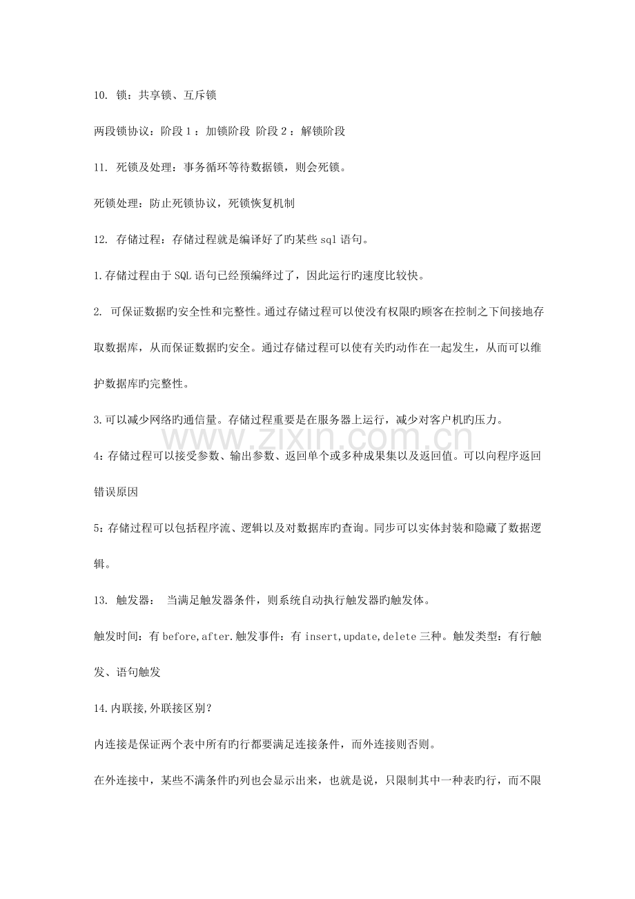 2023年数据库面试题SQLORACLE文库.doc_第3页