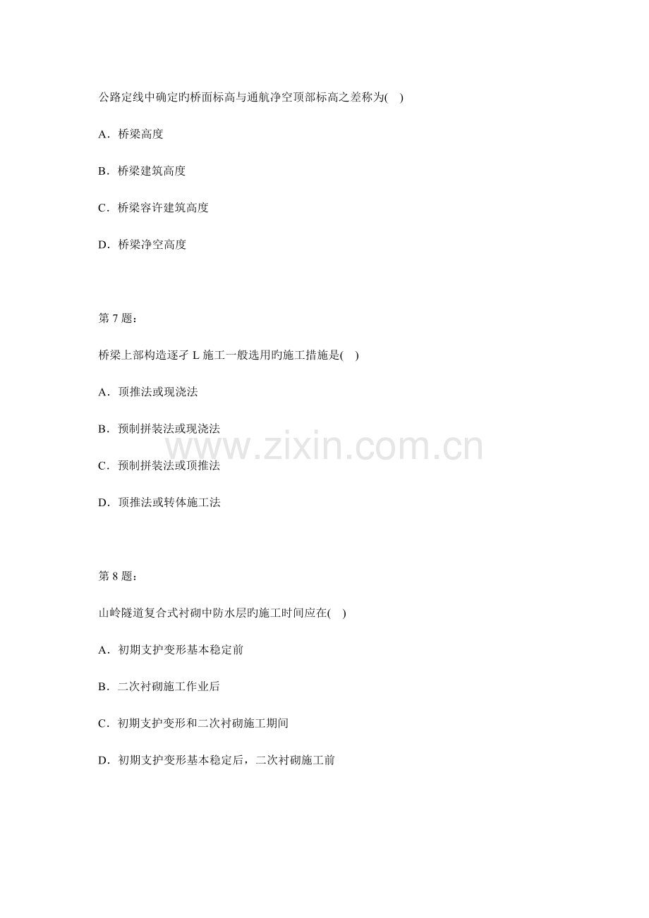 2023年一级建造师公路工程管理与实务真题.doc_第3页