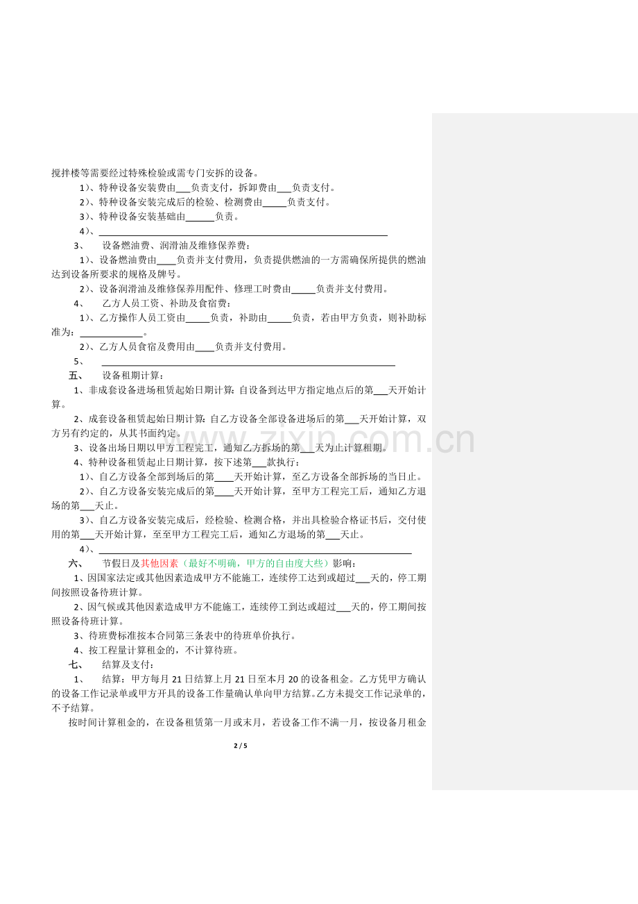 机械设备租赁合同(样本).docx_第2页
