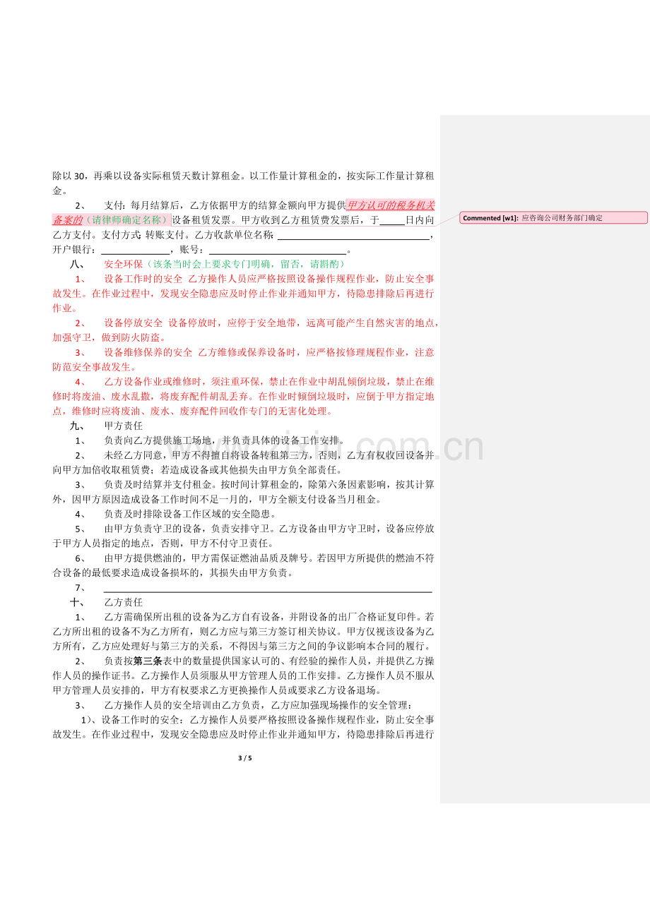机械设备租赁合同(样本).docx_第3页