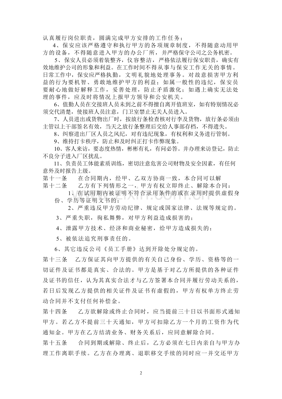 广东保安劳动合同书.doc_第2页