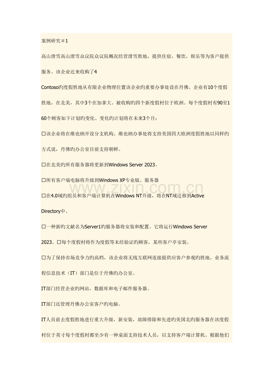 2023年企业信息安全管理中文题库.docx_第1页