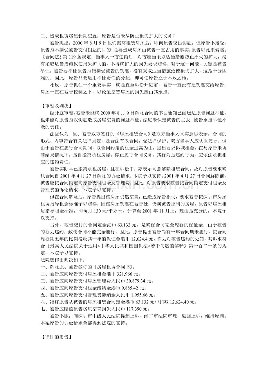 承租方单方解除租赁合同出租方如何请求赔偿.doc_第2页