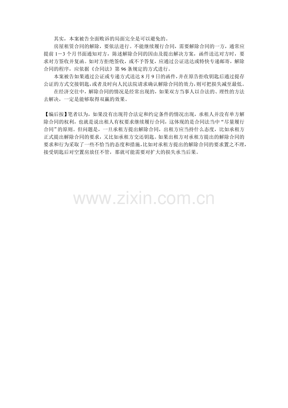 承租方单方解除租赁合同出租方如何请求赔偿.doc_第3页