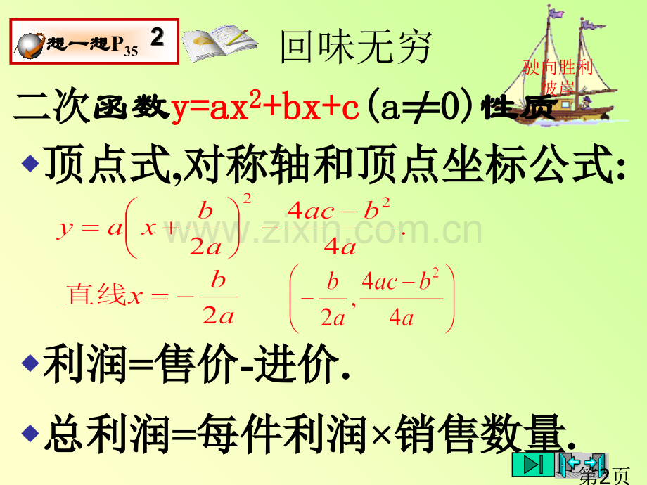 中考数学大利润与二次函数复习省名师优质课赛课获奖课件市赛课一等奖课件.ppt_第2页