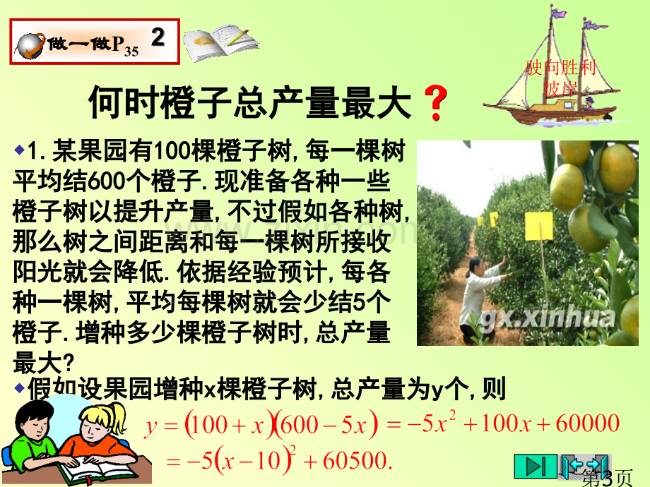 中考数学大利润与二次函数复习省名师优质课赛课获奖课件市赛课一等奖课件.ppt_第3页