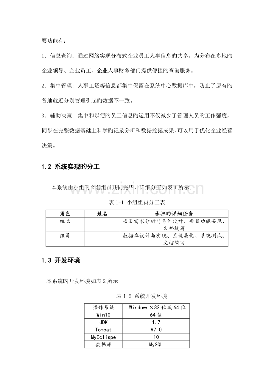 工资管理系统信息系统开发课程设计报告.docx_第3页