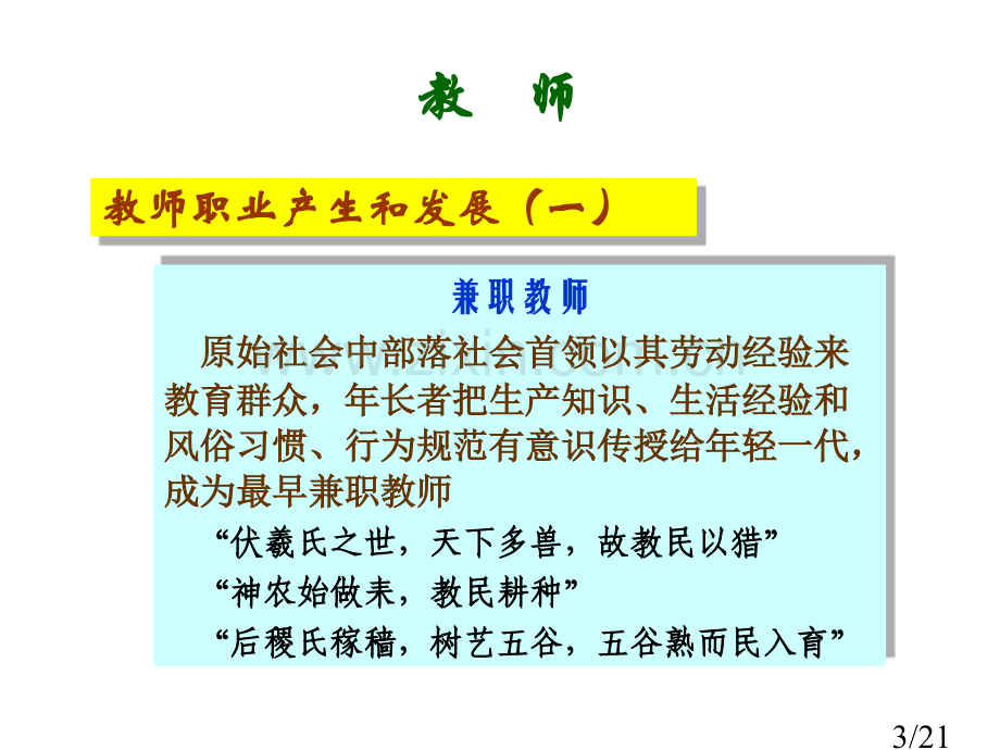 第五讲-教师与学生市公开课一等奖百校联赛优质课金奖名师赛课获奖课件.ppt_第3页