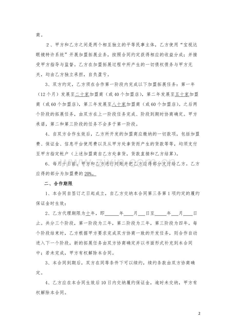 东北三省代理合同20130330.doc_第2页