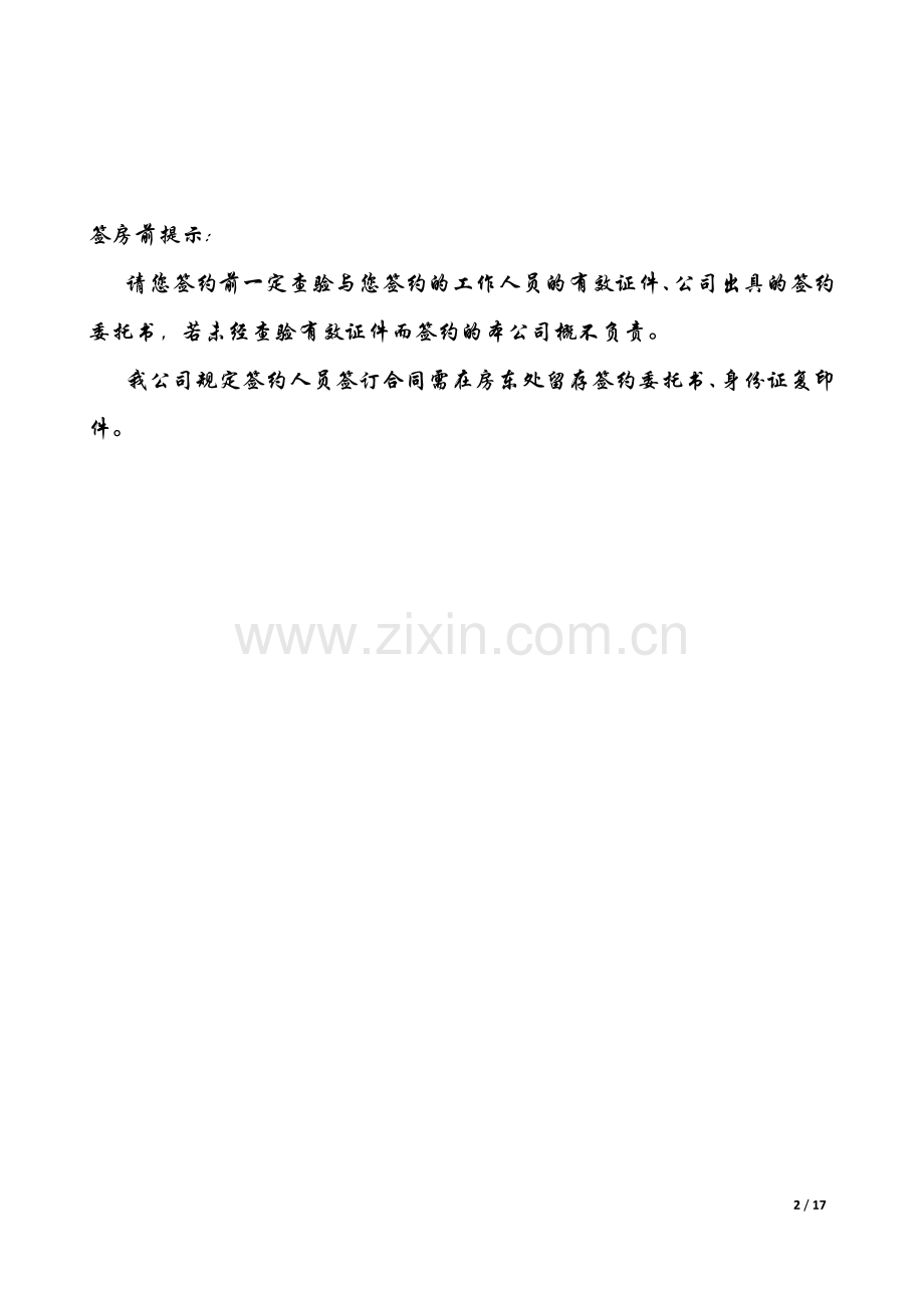 长租公寓清水房托管合同范本.docx_第2页