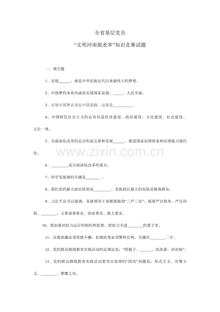 2023年文明河南做表率知识竞赛答案.doc_第1页