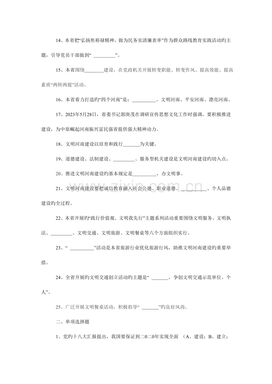 2023年文明河南做表率知识竞赛答案.doc_第2页