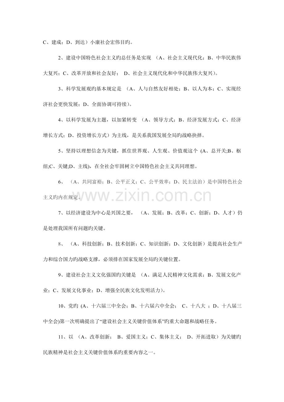 2023年文明河南做表率知识竞赛答案.doc_第3页