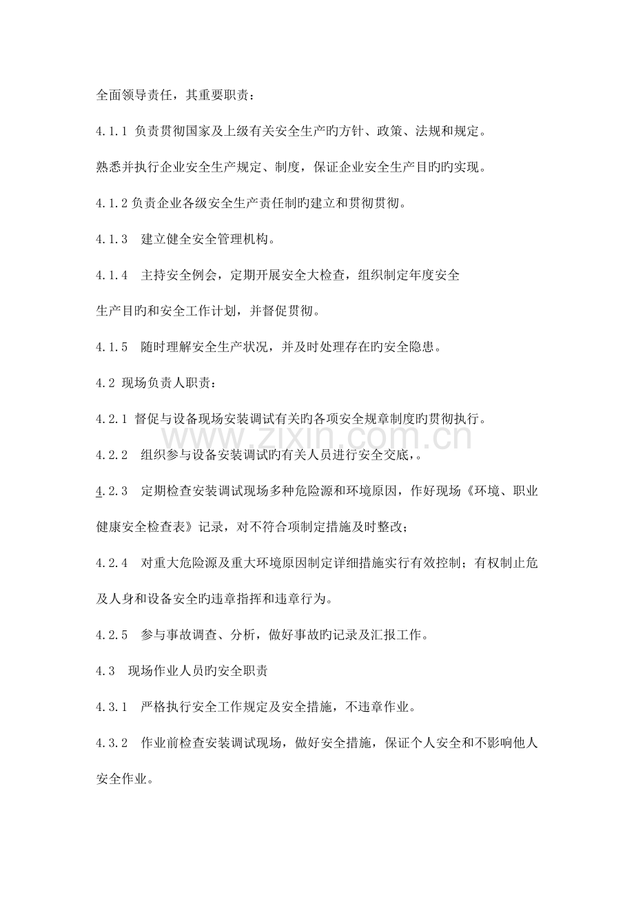 设备安装调试现场安全管理规定.doc_第2页