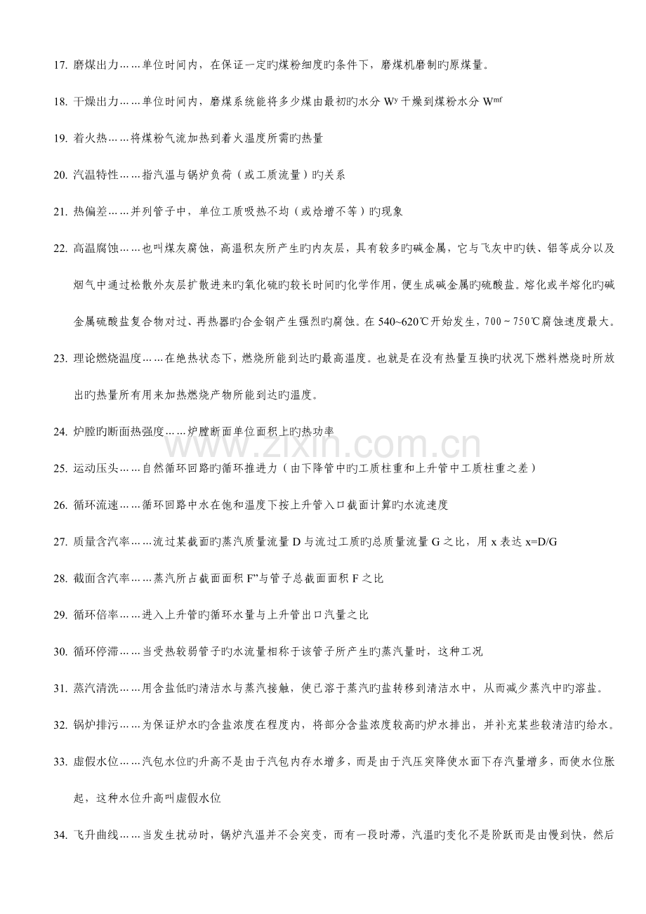 2023年锅炉原理课程考试试题资料.doc_第2页