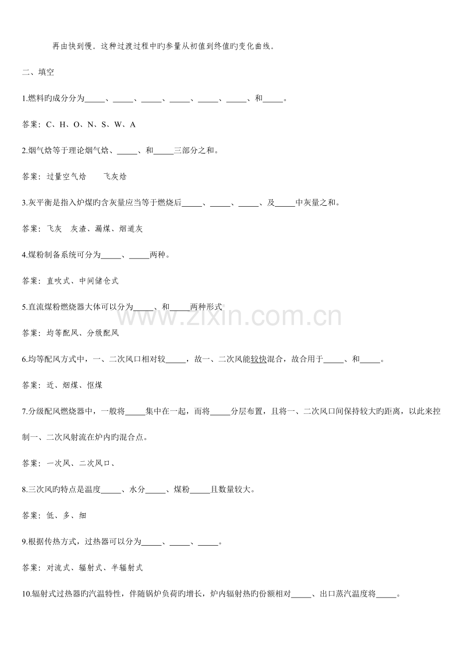 2023年锅炉原理课程考试试题资料.doc_第3页