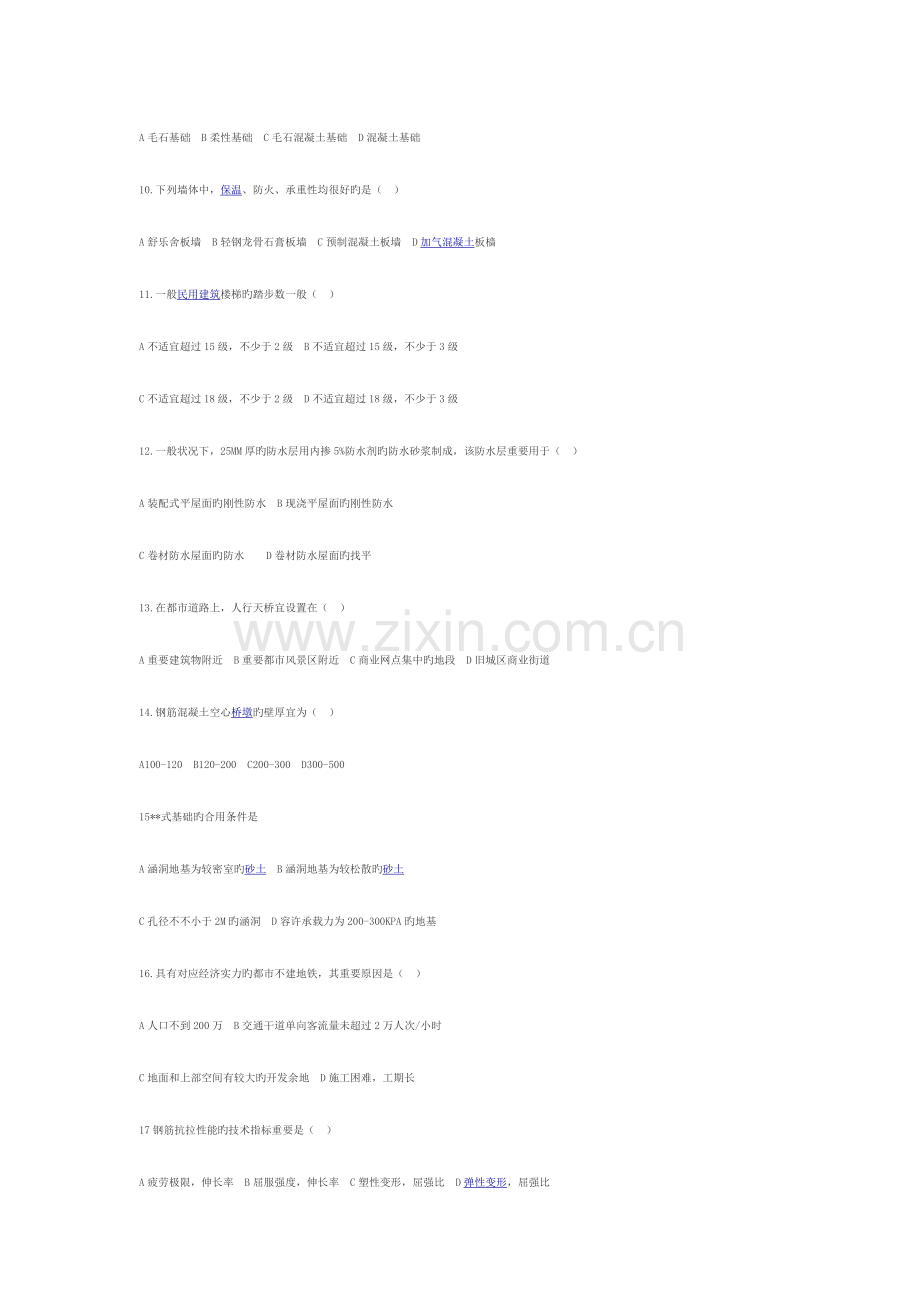 2023年造价工程师技术与计量真题造价工程师技术与计量真题.docx_第2页