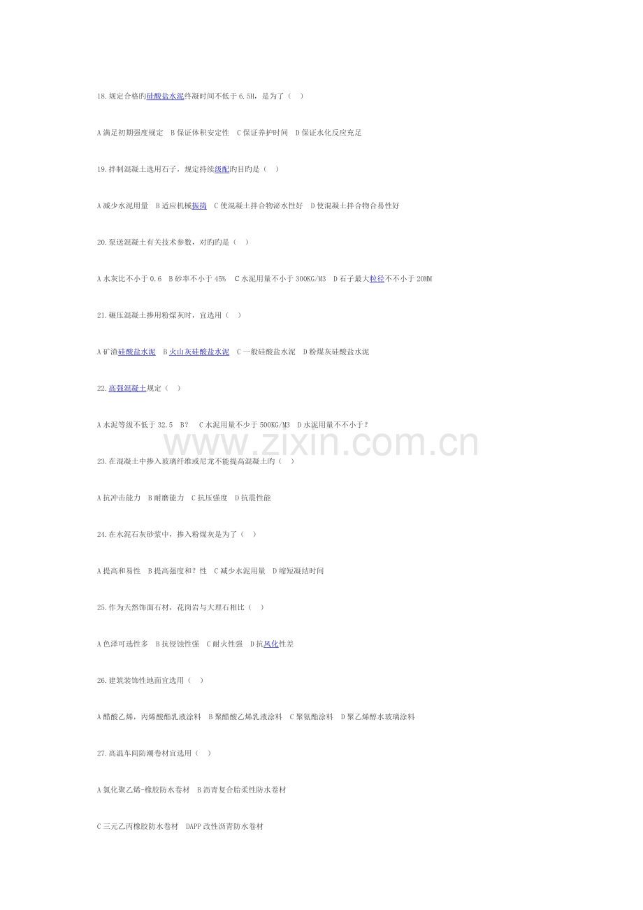 2023年造价工程师技术与计量真题造价工程师技术与计量真题.docx_第3页