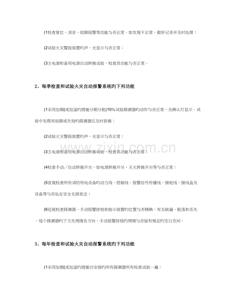 消防系统维保方案讲解.doc_第2页