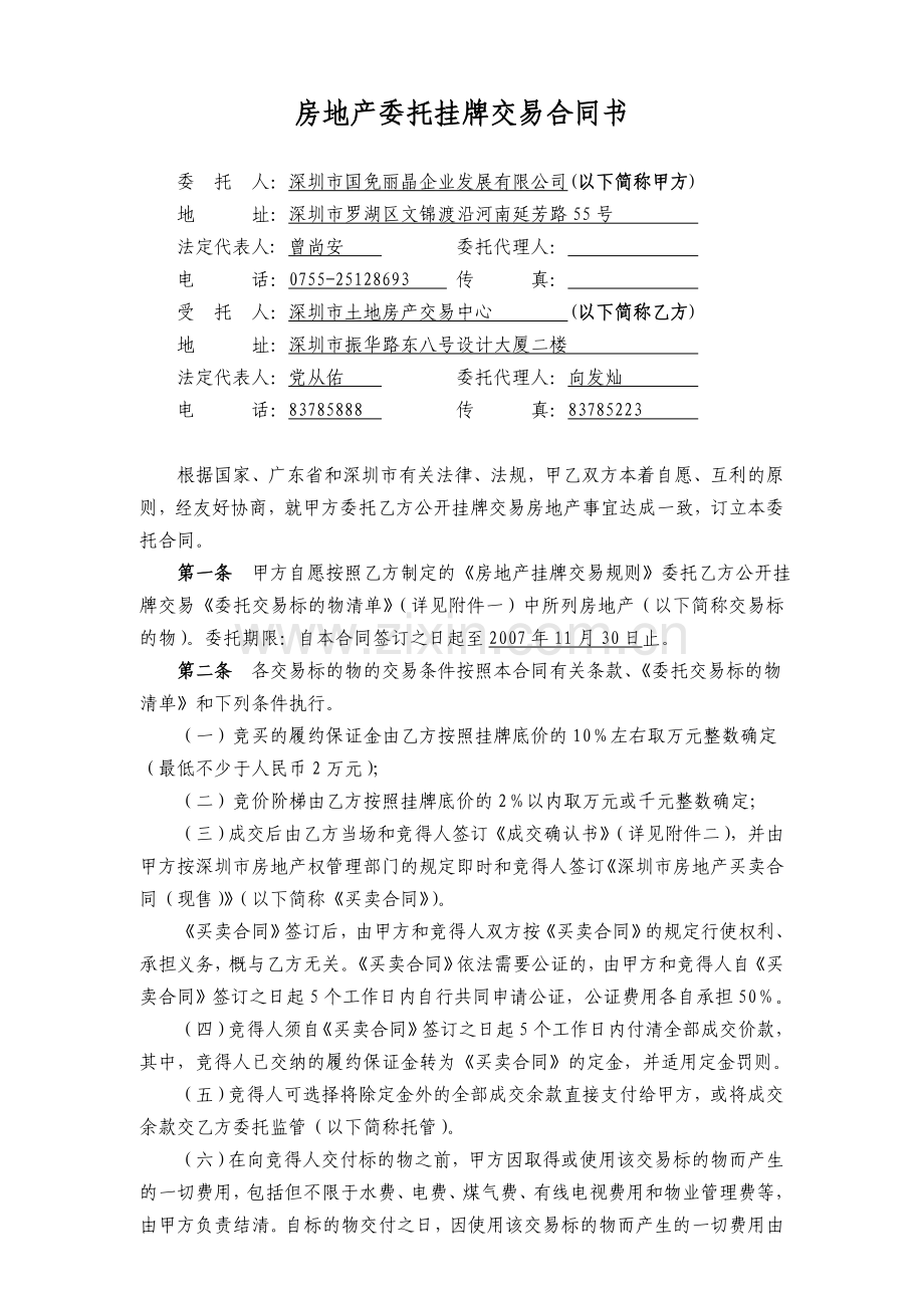 权转让委托交易合同书.doc_第1页