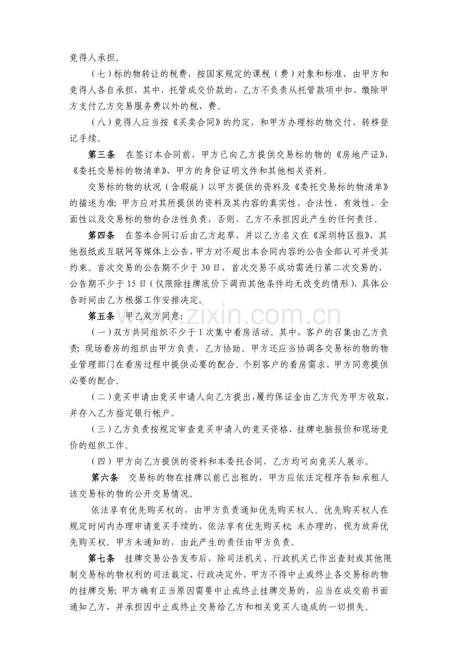 权转让委托交易合同书.doc_第2页