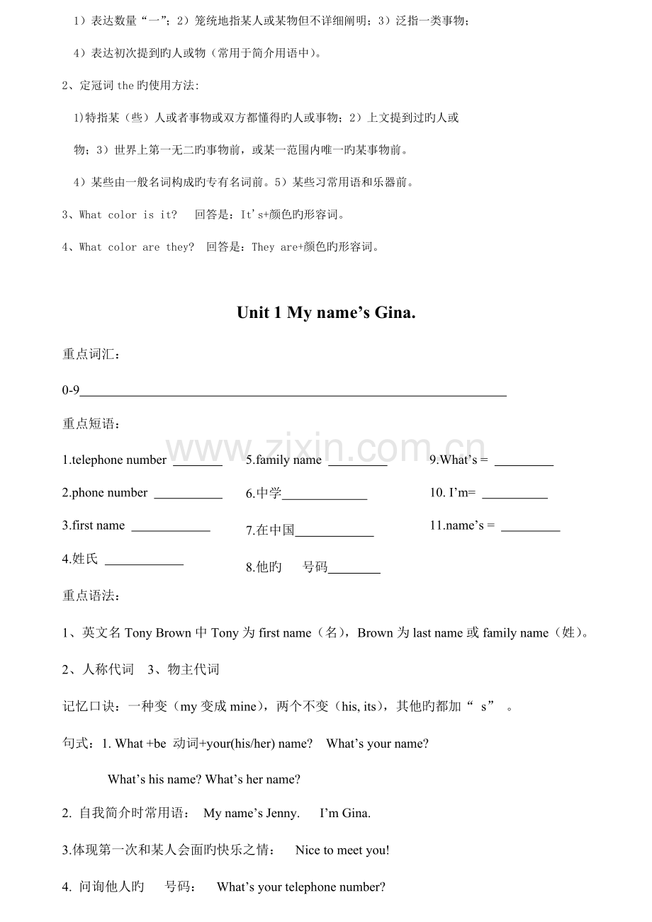 2023年人教版七年级英语上册知识点总结及习题.doc_第2页