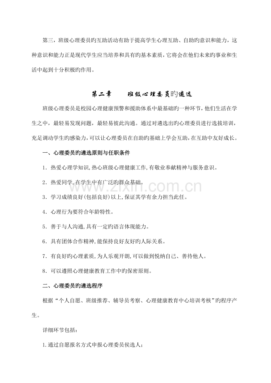 心理委员工作细则.doc_第3页