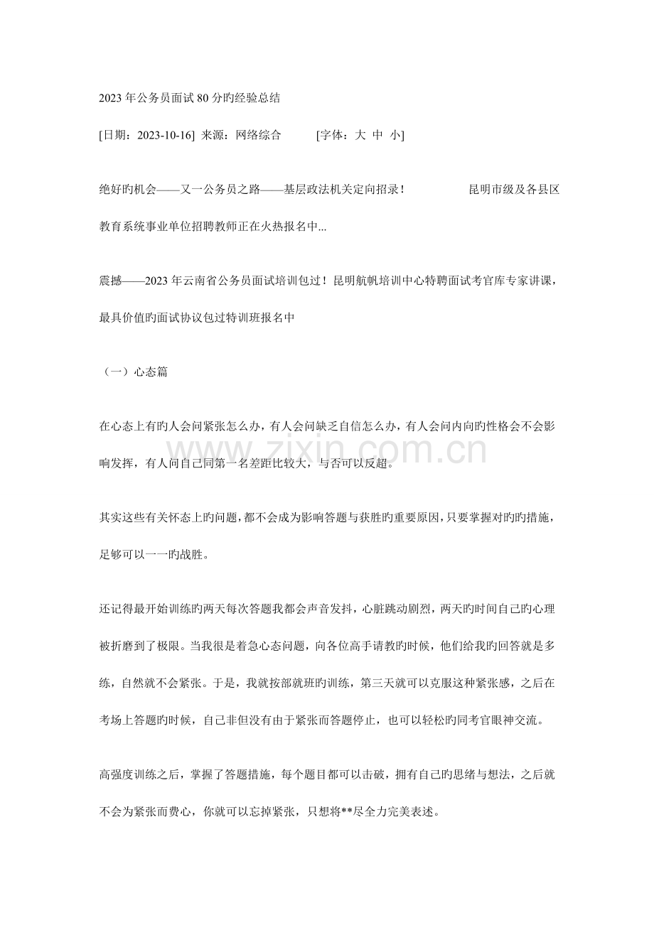 2023年公务员面试的经验总结.doc_第1页