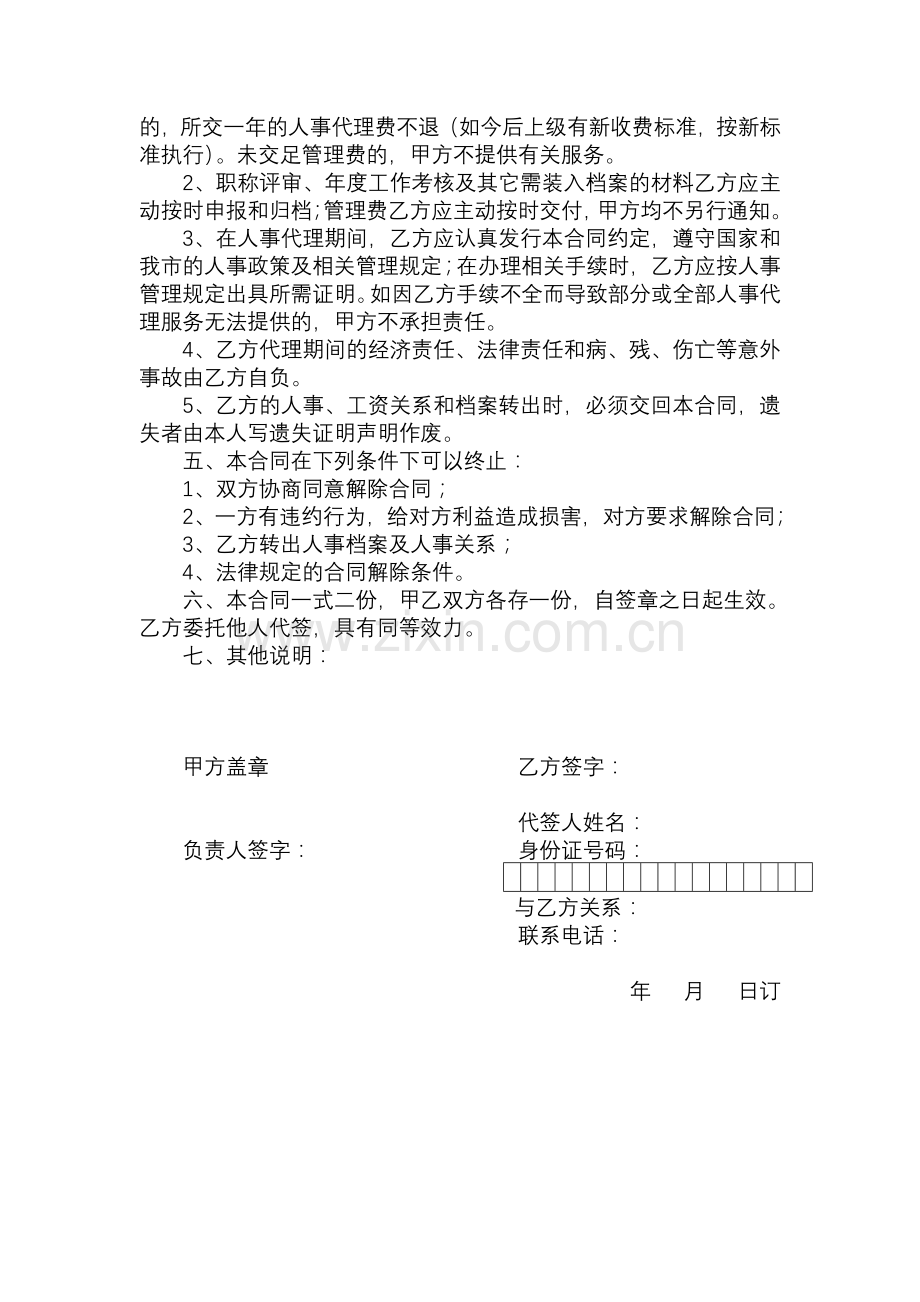 人事代理合同书(个人委托).doc_第2页