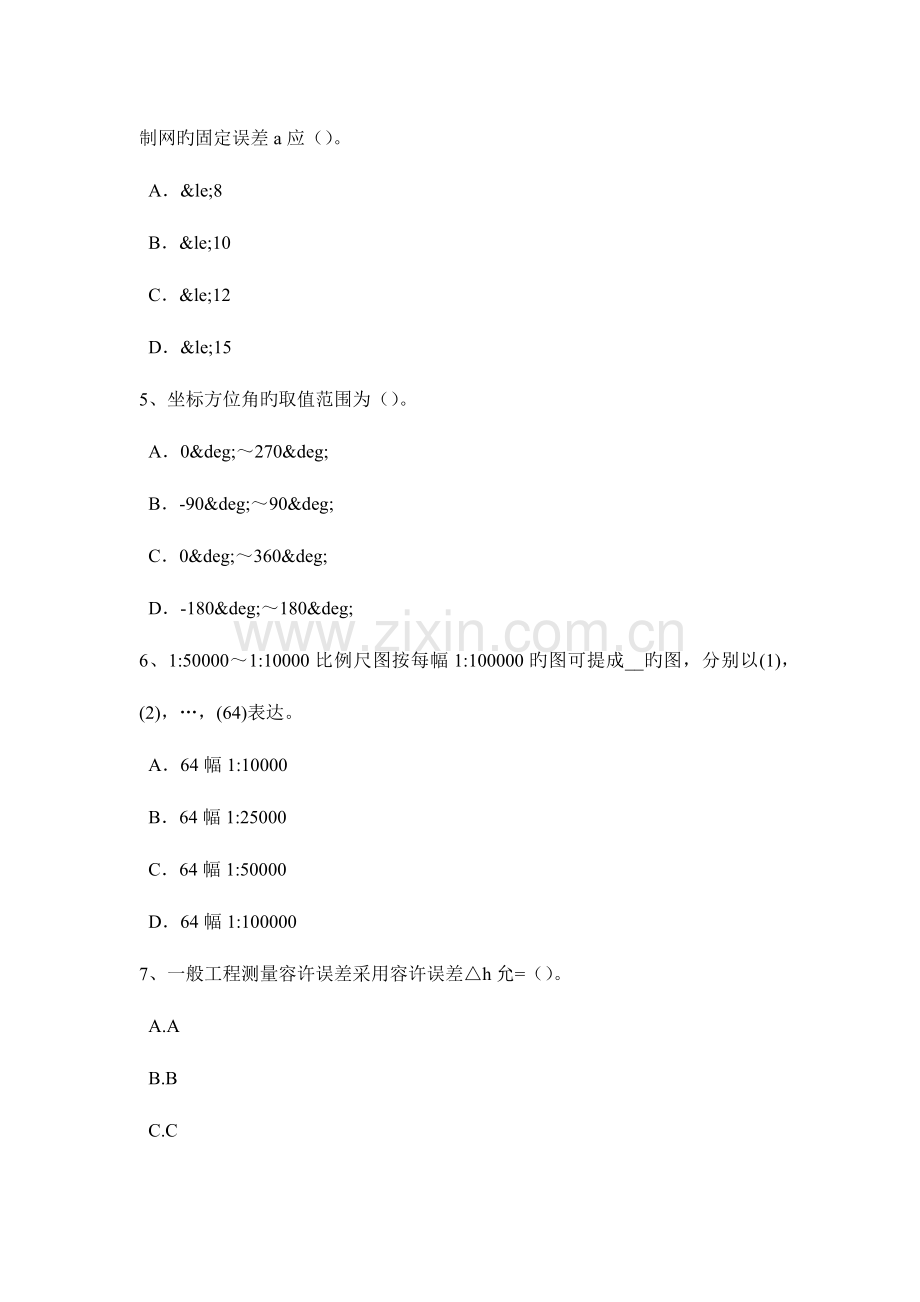 2023年安徽省测绘职业技能鉴定工程测量员考试题.docx_第2页