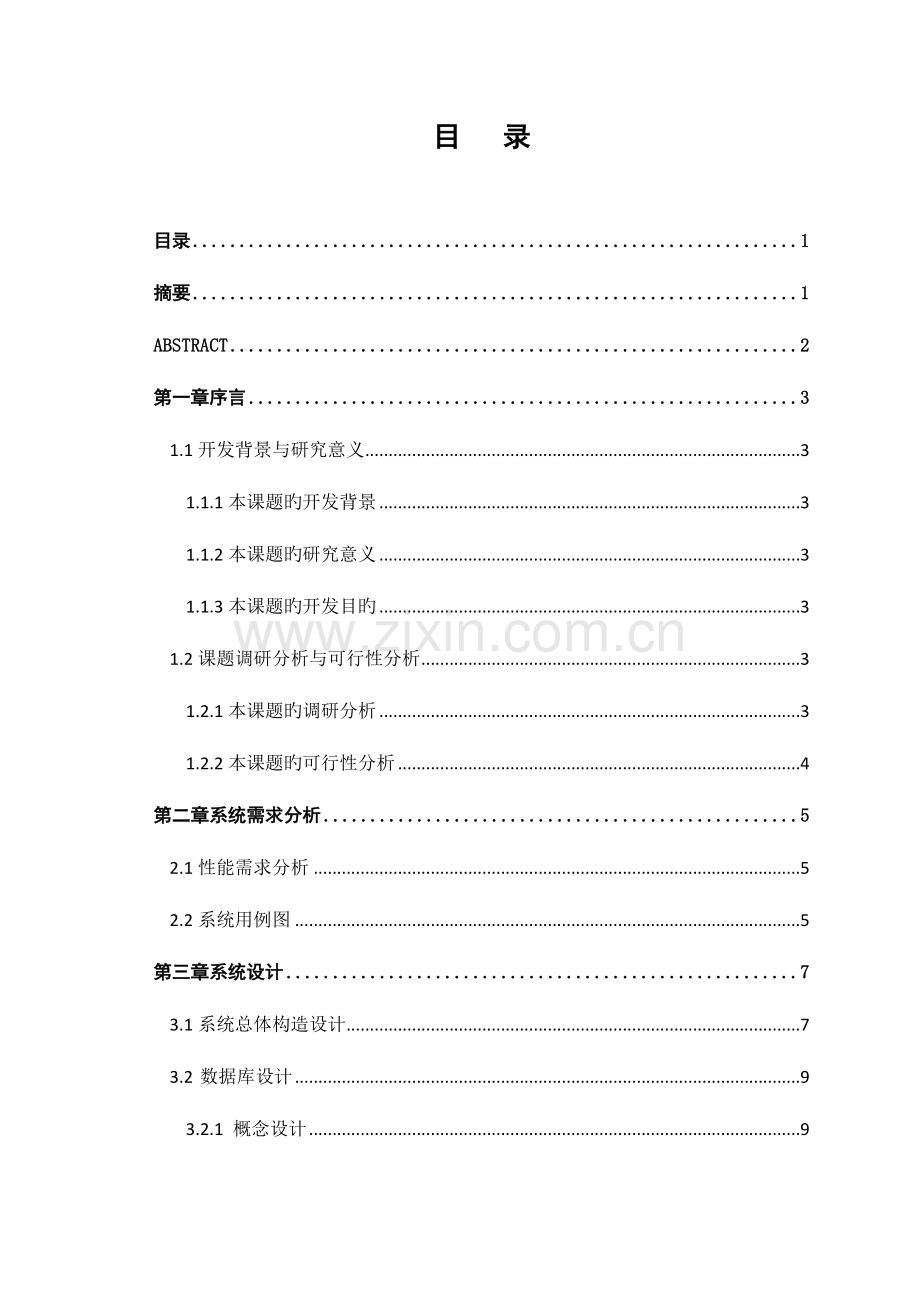 2023年网上订餐系统实验报告.docx_第2页