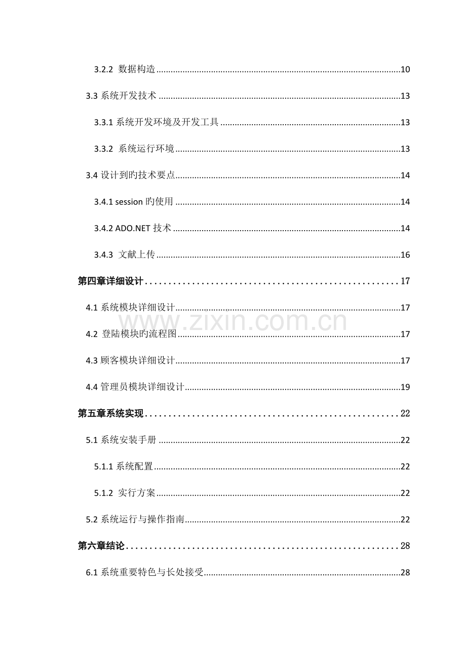 2023年网上订餐系统实验报告.docx_第3页