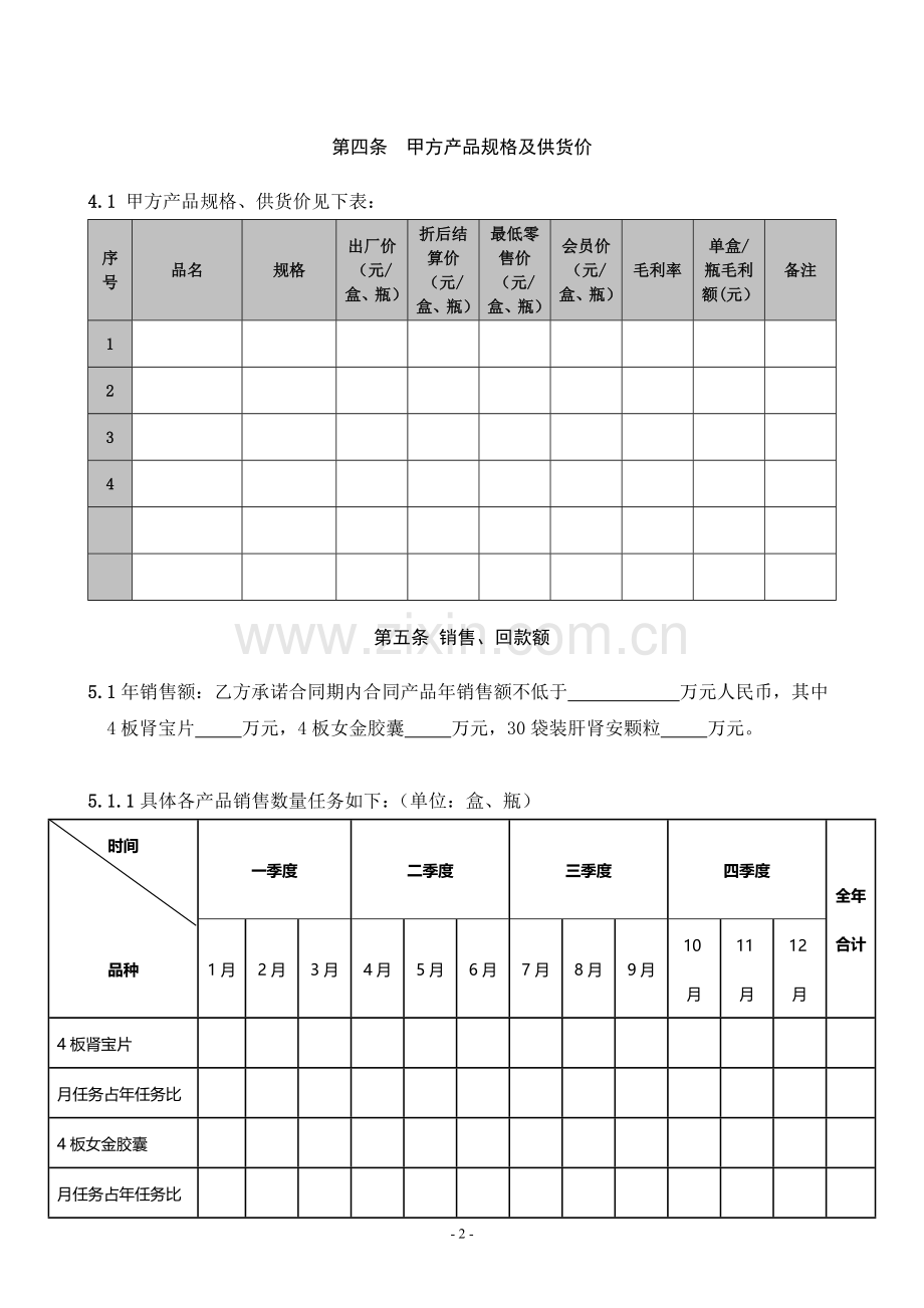 药品销售合-同.doc_第2页