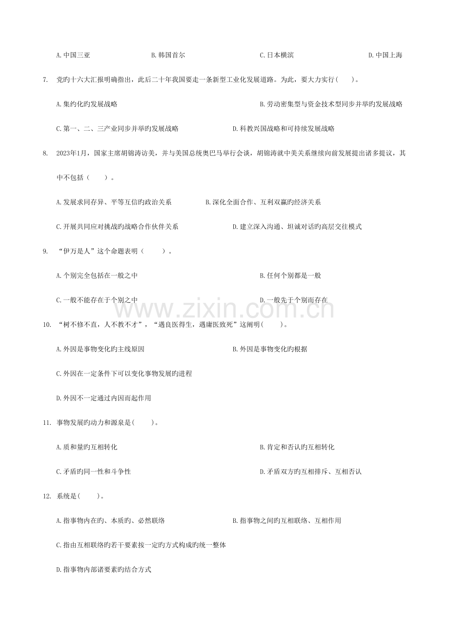 2023年河南省事业单位招聘公共基础知识模拟试题.doc_第2页