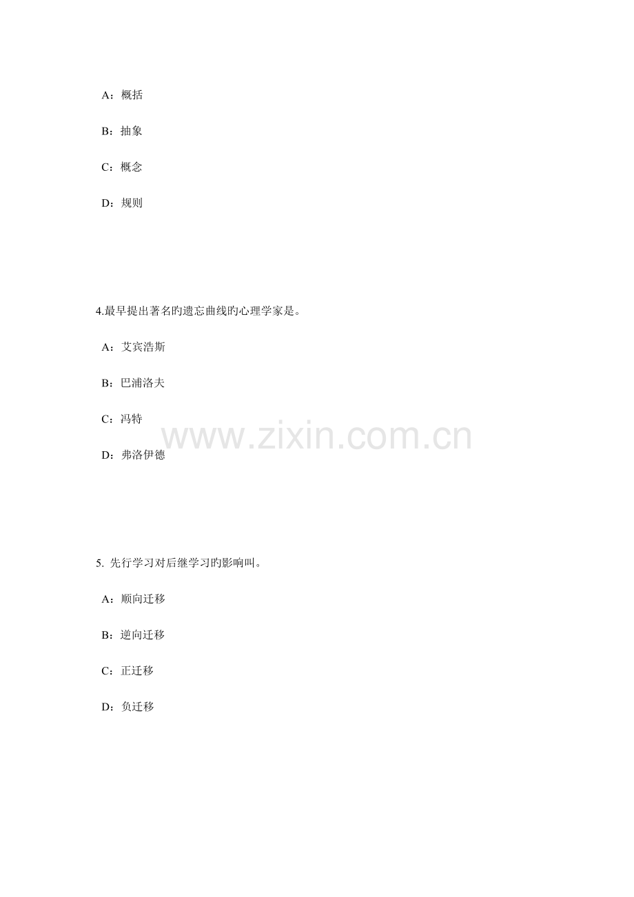 2023年下半年宁夏省小学教师资格证基本能力阅读理解能力考试试题.doc_第2页