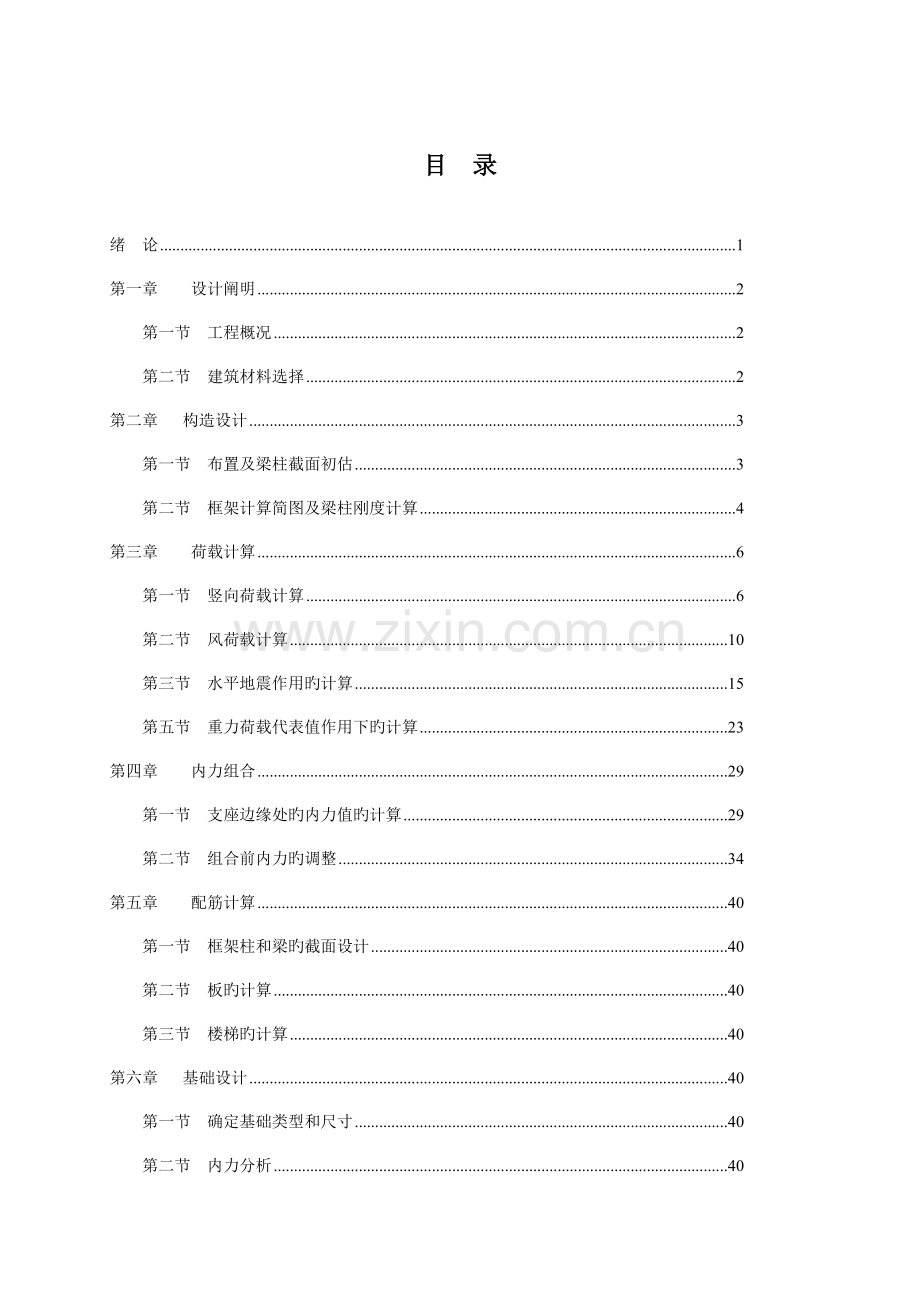 多层厂房结构毕业设计.doc_第3页