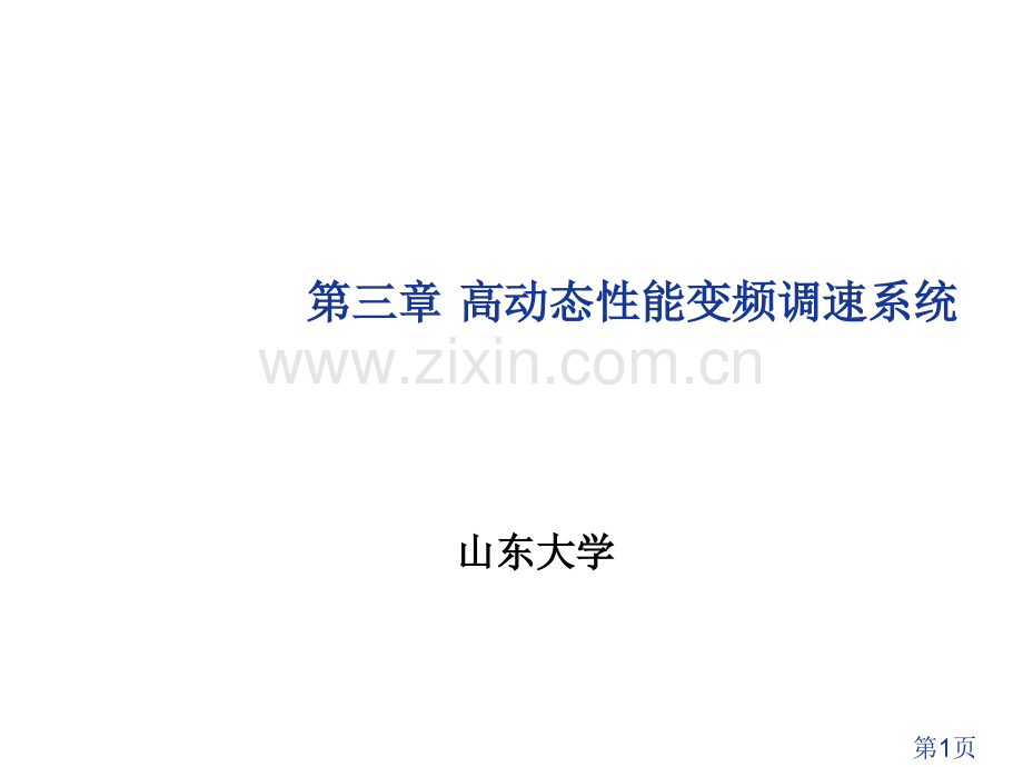 3.2坐标变换和动态数学数学模型的简化省名师优质课赛课获奖课件市赛课一等奖课件.ppt_第1页