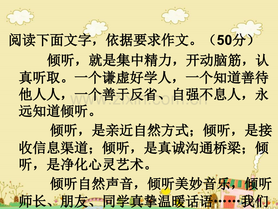 中考语文考点专项复习中考作文内容取胜要诀市名师优质课比赛一等奖市公开课获奖课件.pptx_第1页