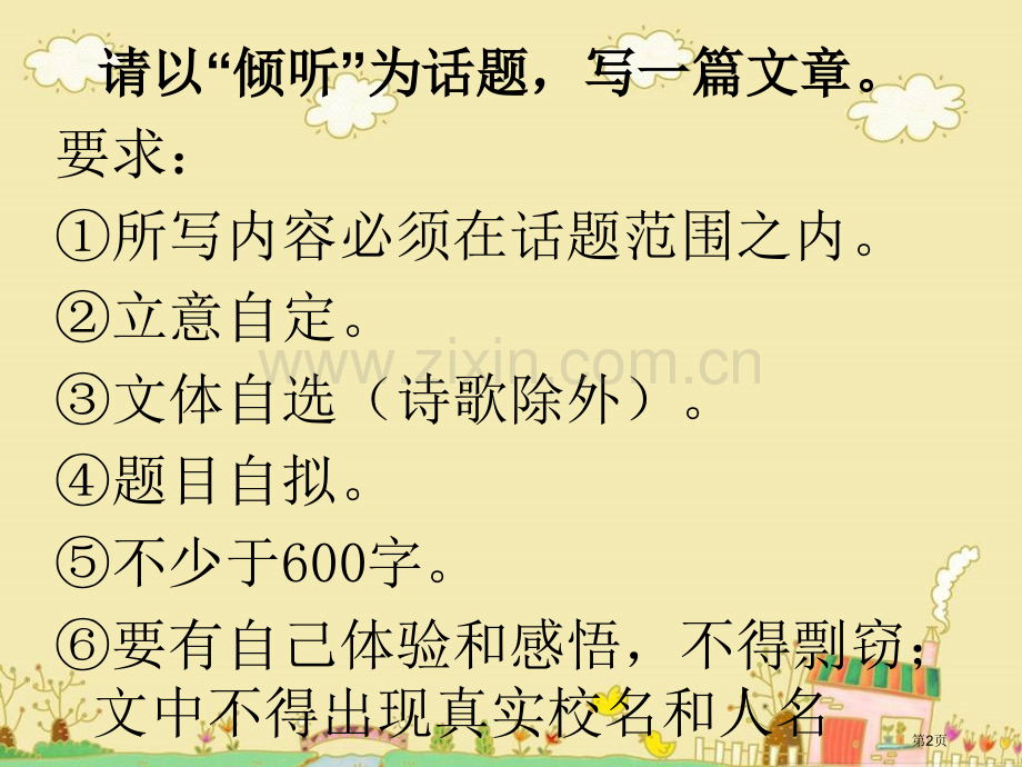 中考语文考点专项复习中考作文内容取胜要诀市名师优质课比赛一等奖市公开课获奖课件.pptx_第2页